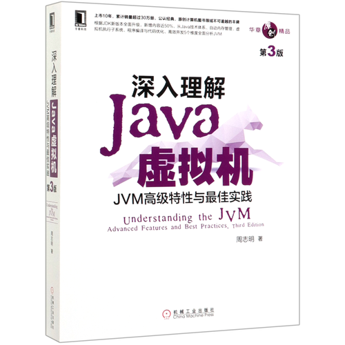 Jvm小专题