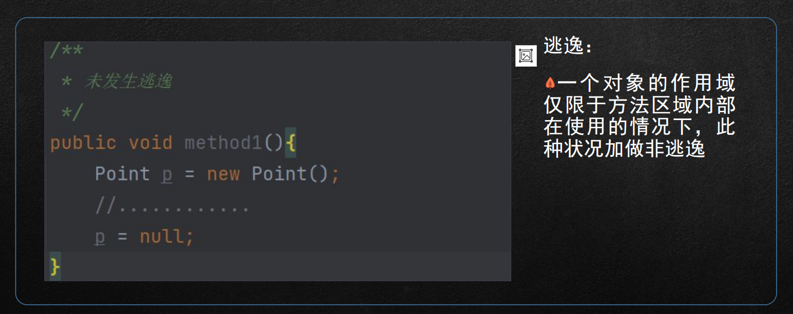 06.逃逸分析案例
